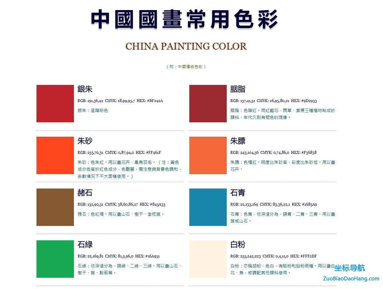 中国国画常用色彩