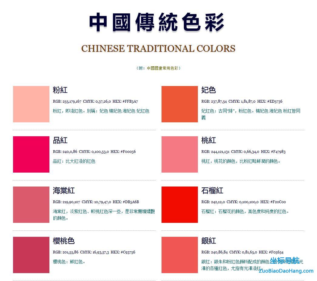 中国传统色彩