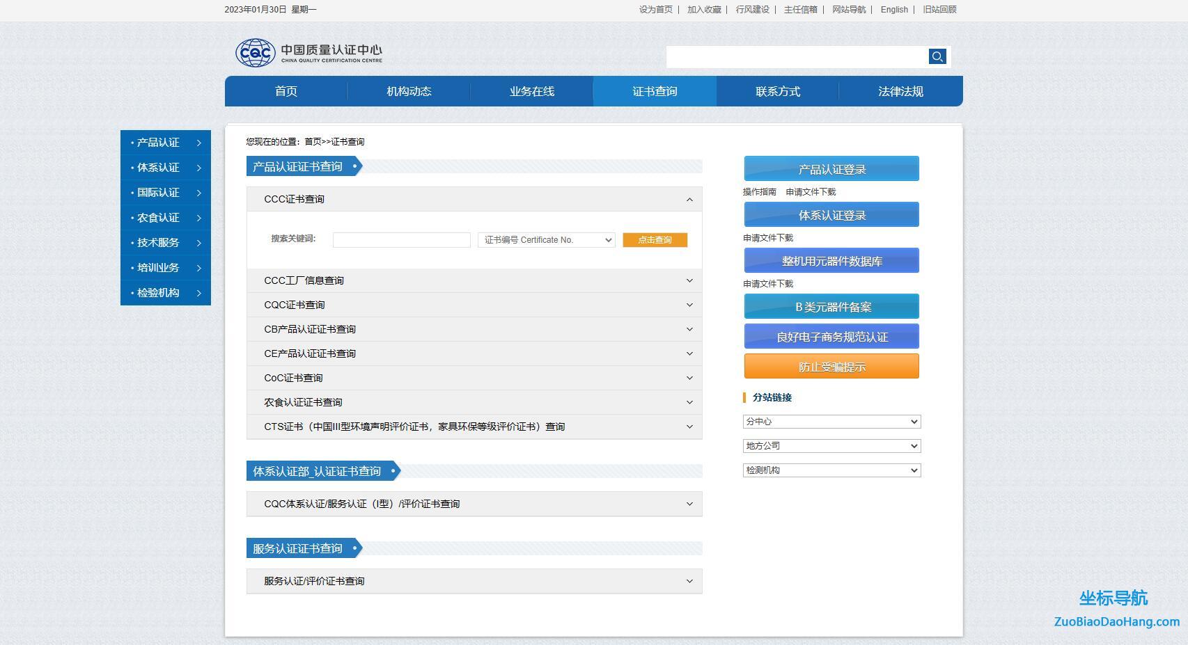 3C证书查询 - 中国质量认证中心官网