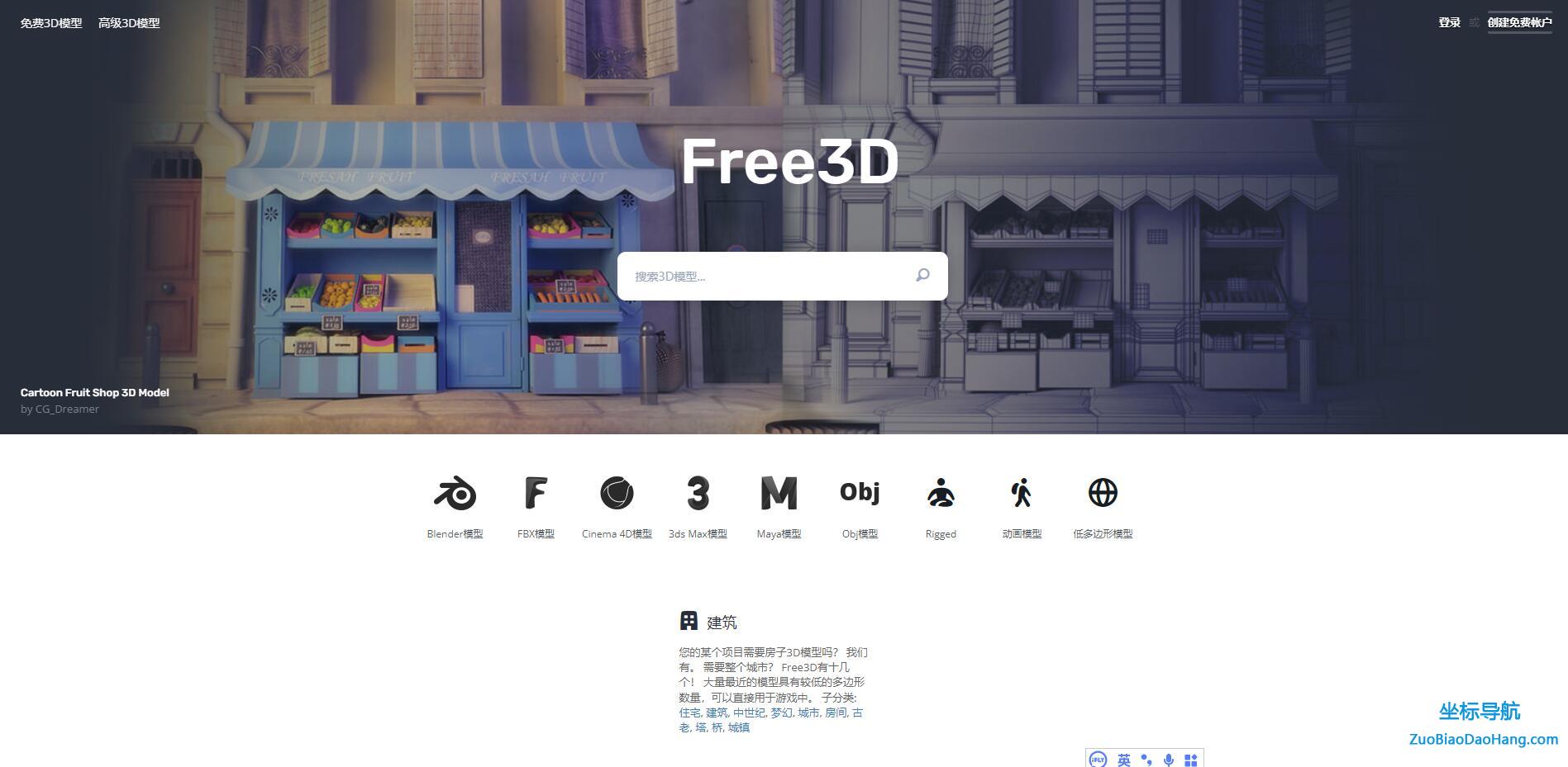 Free3D 免费3D模型下载
